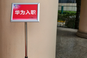 重庆市华为入职体检通过，附流程、注意事项